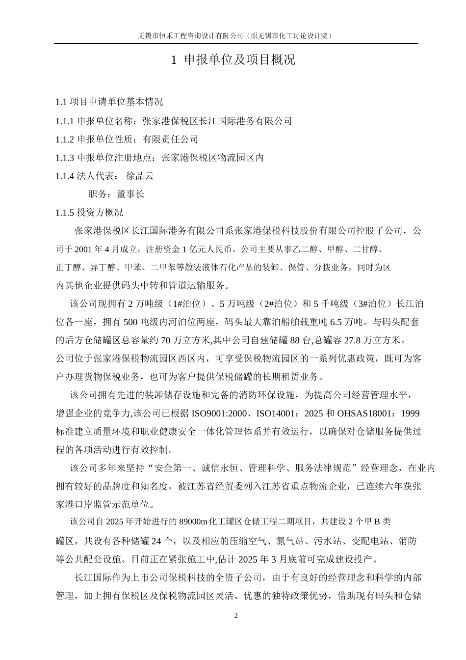 化工罐区仓储工程项目可行性研究报告_第3页