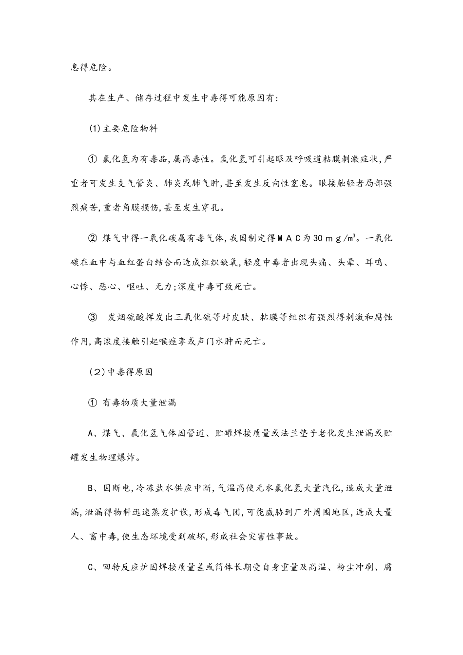 化工职业病危害事故应急救援预案_第3页