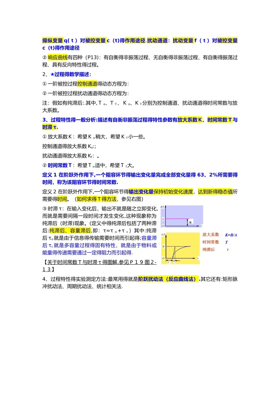 化工自动化仪表期末复习摘要_第3页