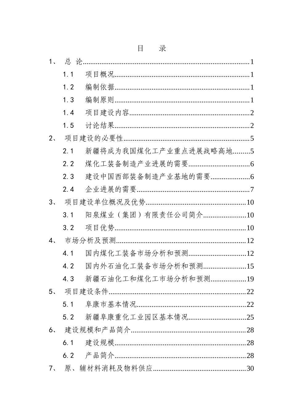 化工装备研发制造基地项目可研报告_第3页