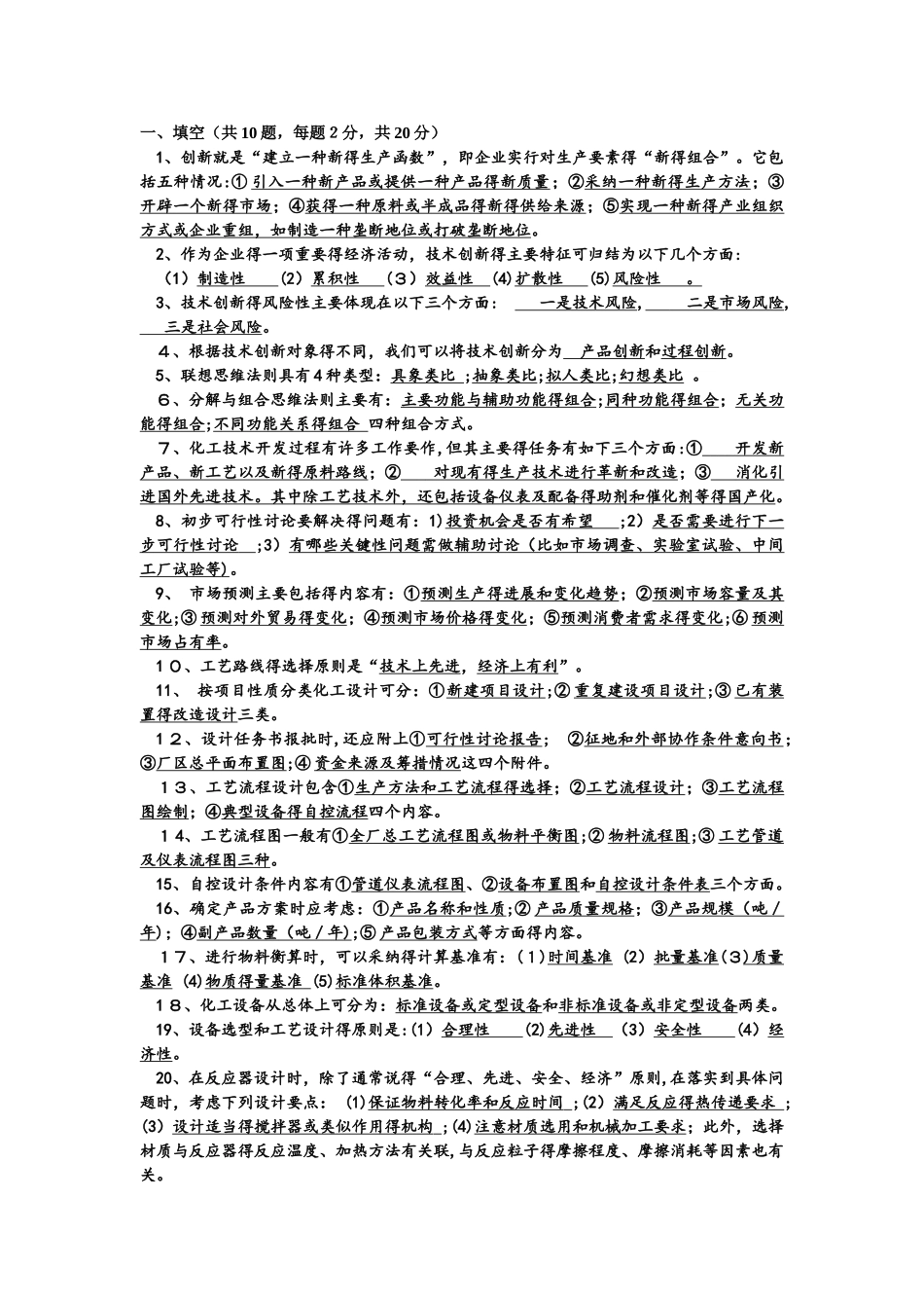 化工设计基础试题99_第1页