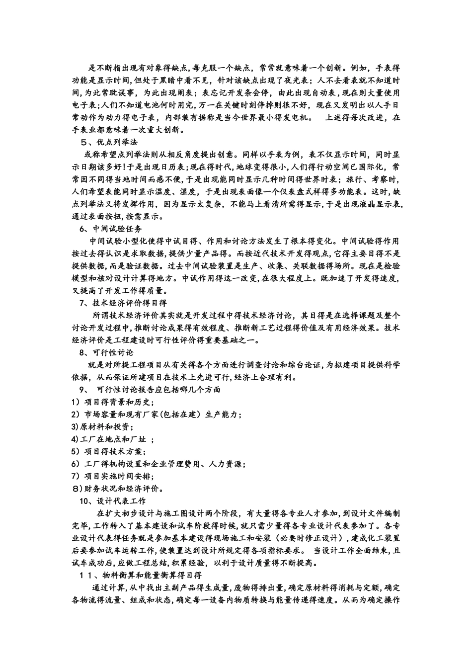 化工设计基础试题99_第3页