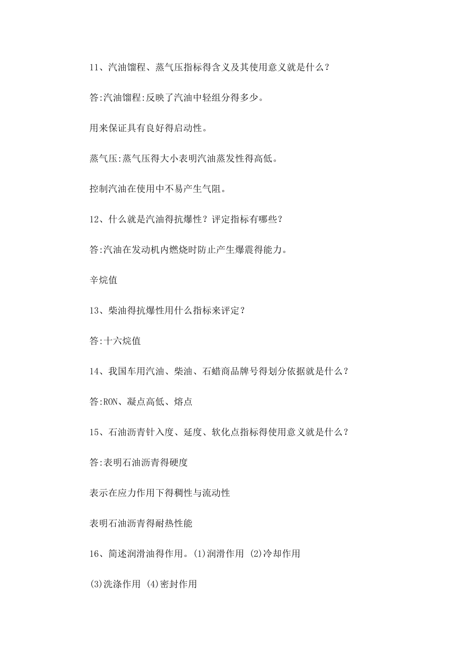 化工过程概论复习资料_第3页