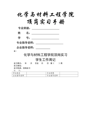 化工顶岗实习手册