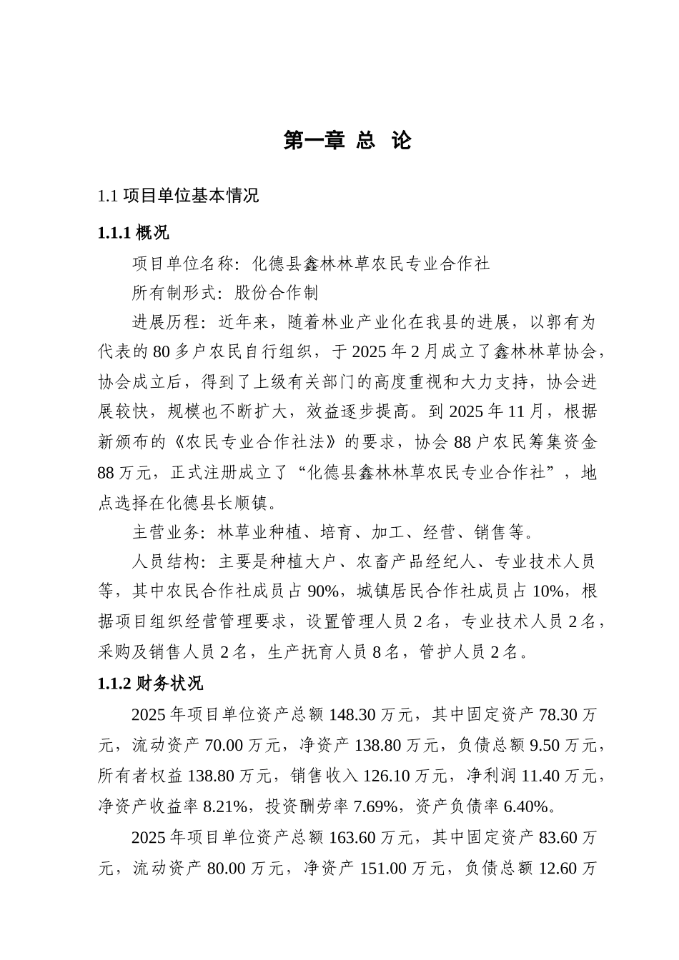 化德县文冠果基地可研报告_第2页