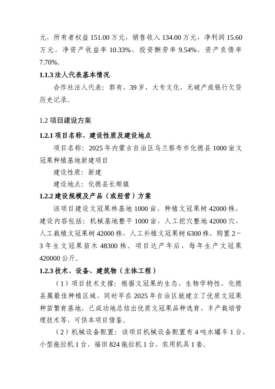 化德县文冠果基地可研报告_第3页