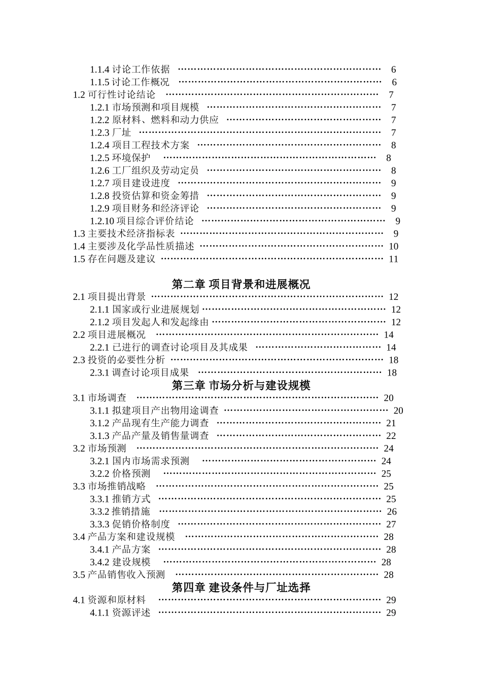 化氧化法生产环己酮项目可行性报告_第3页
