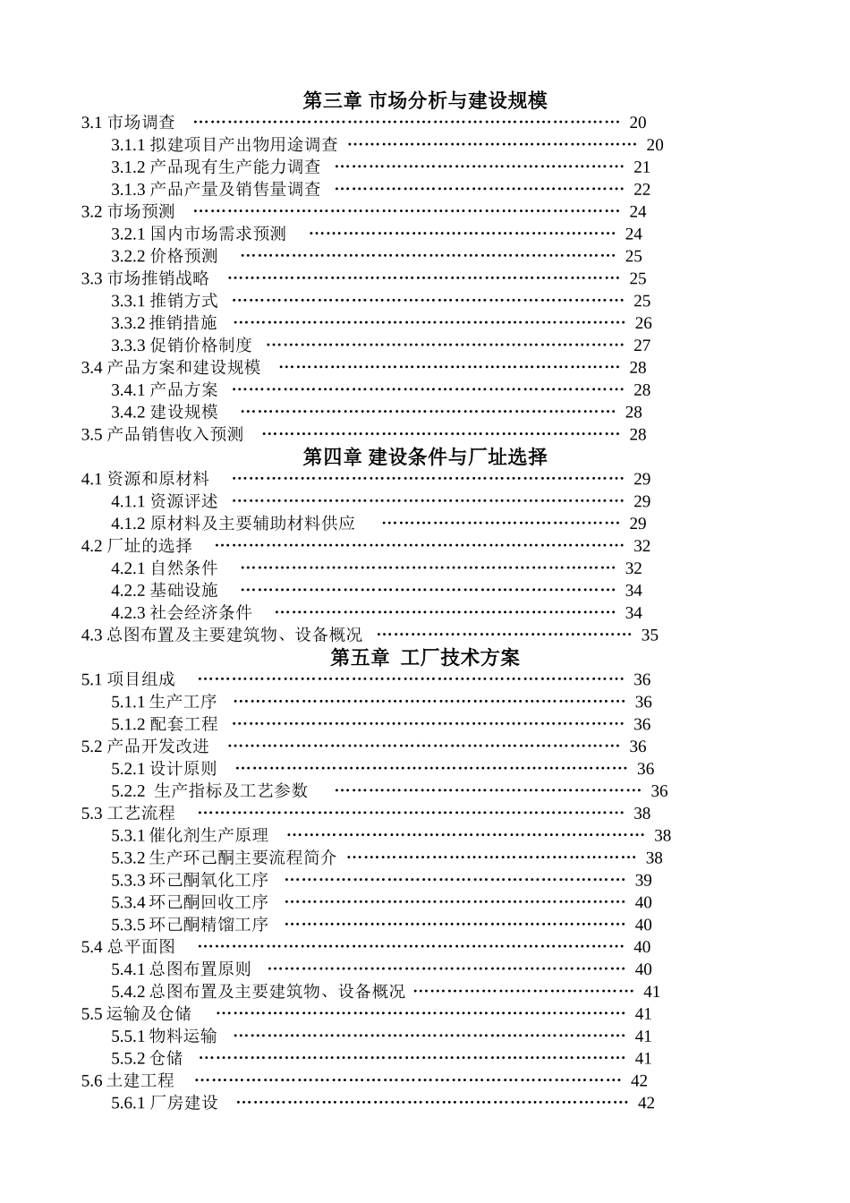 化氧化法生产环己酮-项目可行性研究报告_第3页