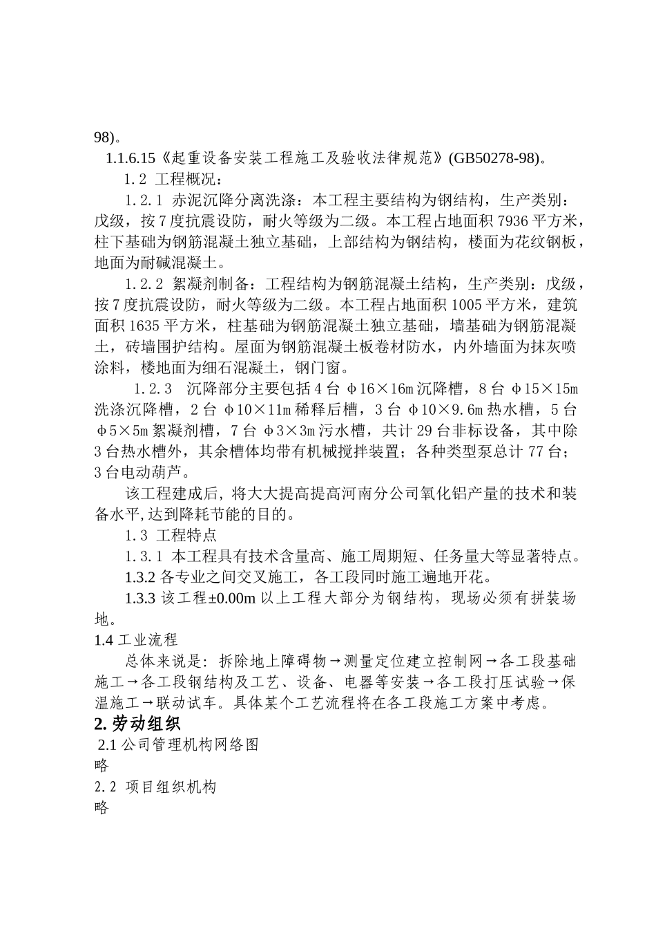 化氧铝赤泥沉降部分施工组织设计方案说明文本大学论文_第2页