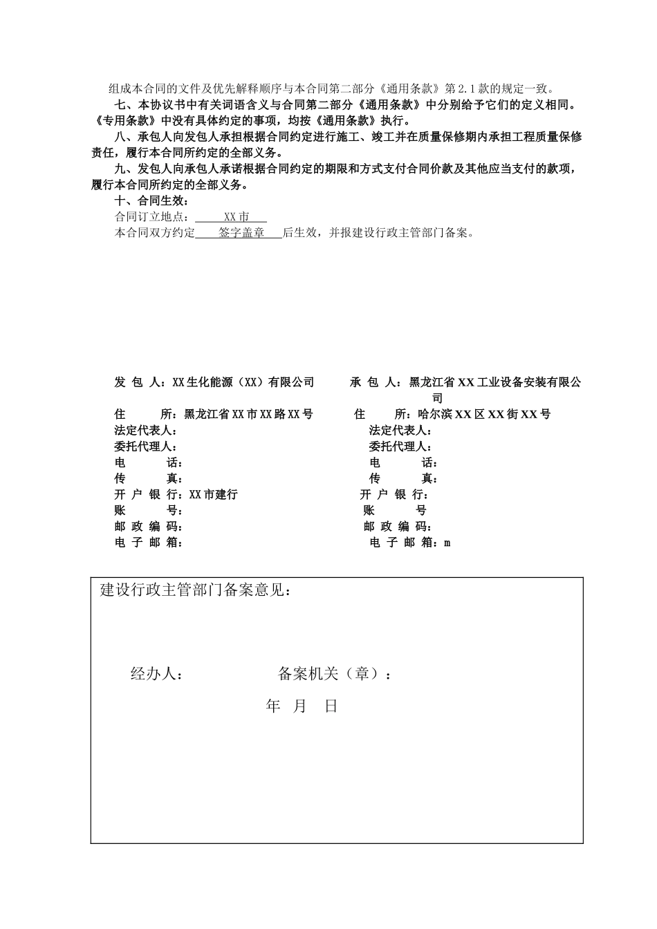 化生能源公司130吨次高温次高压循环硫化床锅炉本体安装合同--大学毕设论文_第3页