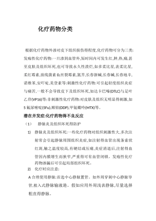 化疗药物分类