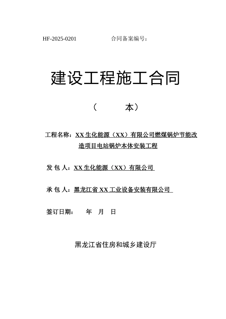 化生能源公司130吨次高温次高压循环硫化床锅炉本体安装合同大学论文_第1页