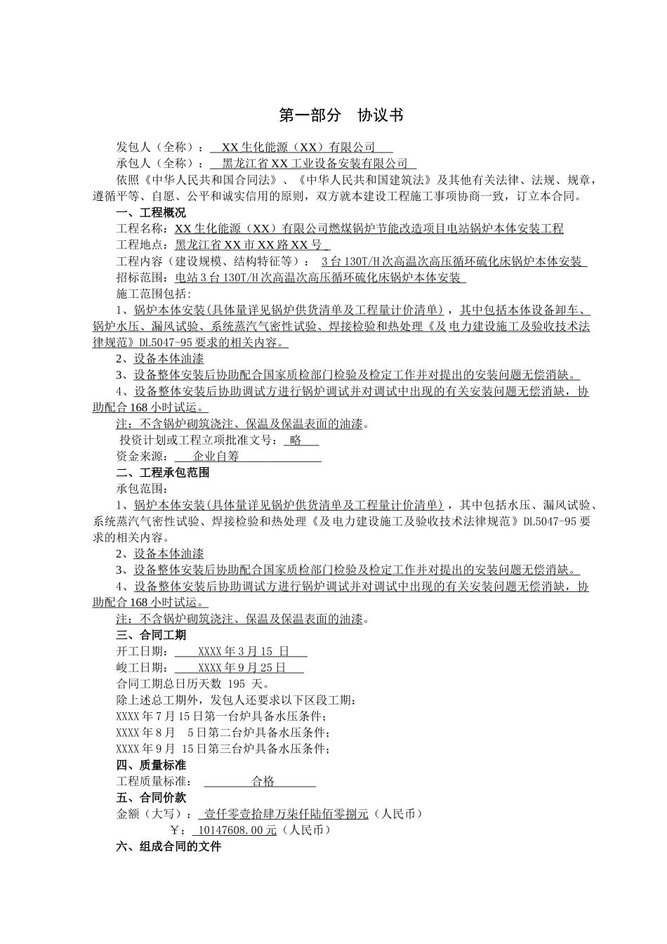 化生能源公司130吨次高温次高压循环硫化床锅炉本体安装合同大学论文_第2页