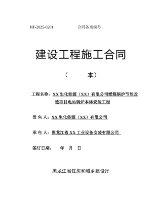 化生能源公司130吨次高温次高压循环硫化床锅炉本体安装合同大学论文