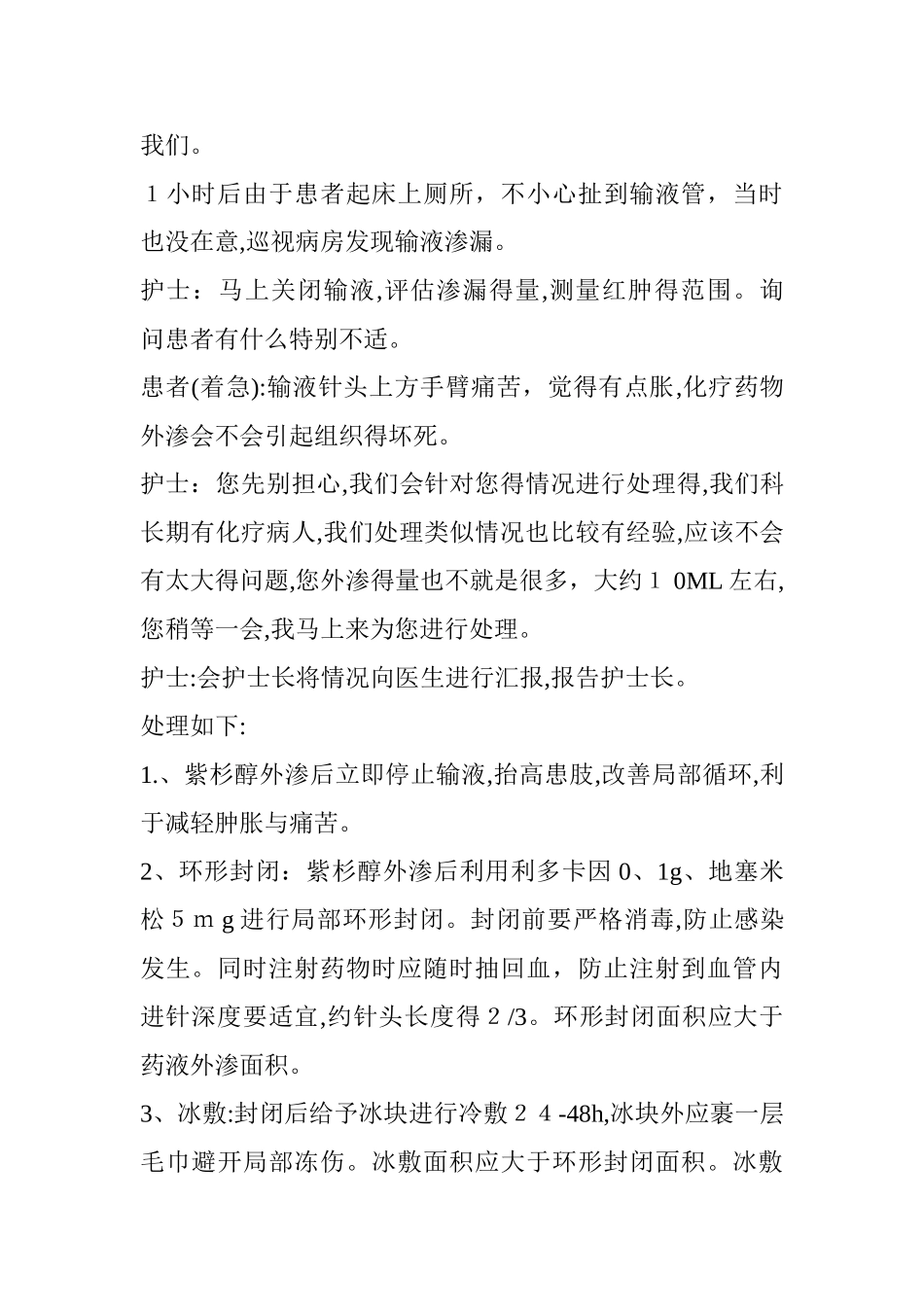 化疗药物外渗的应急预案_第2页