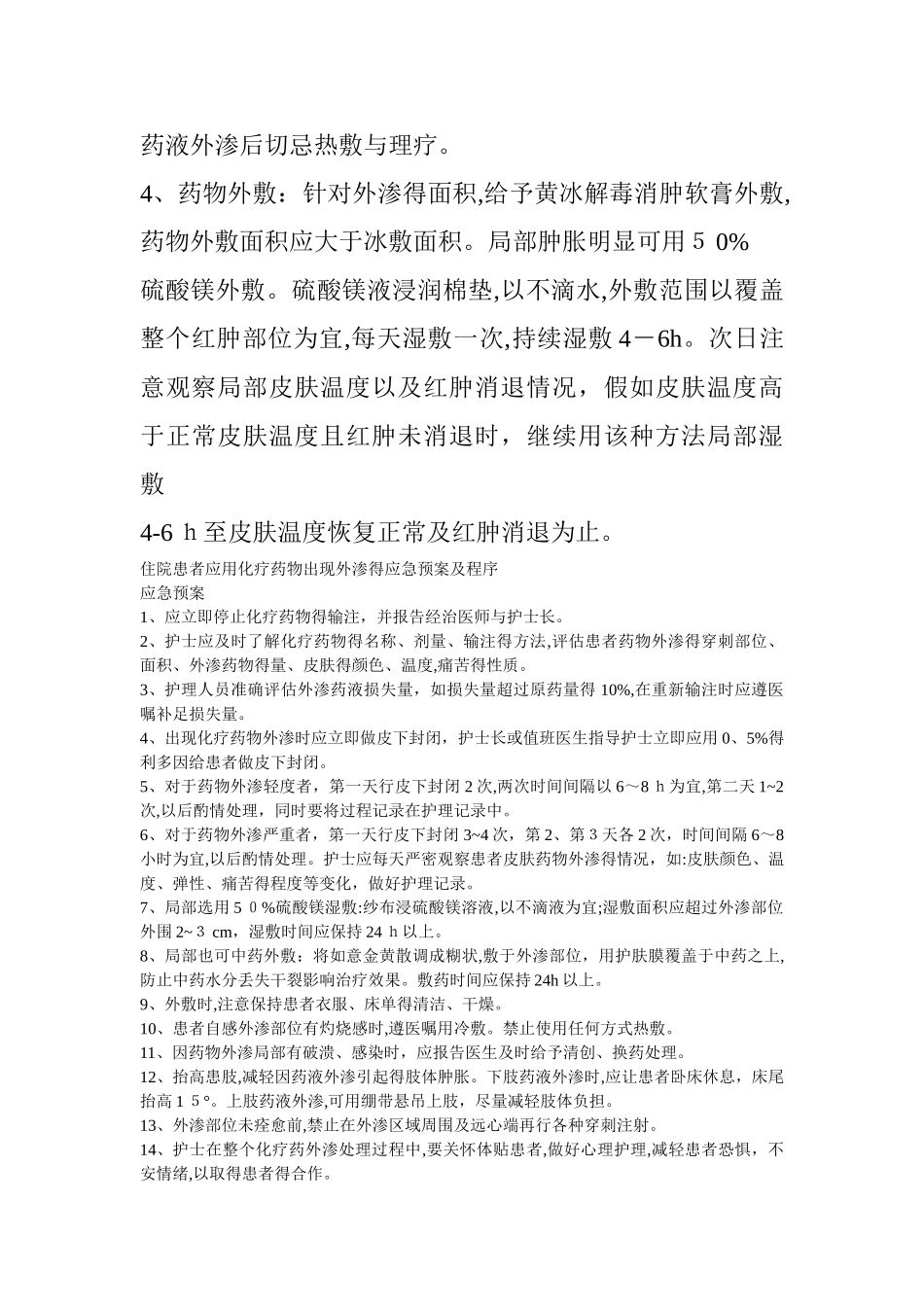 化疗药物外渗的应急预案_第3页