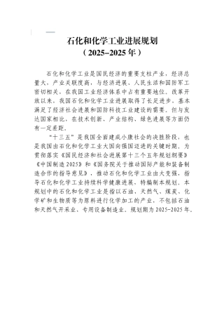 化石和化学工业发展规划&纺织工业发展规划(2025-2025年)--大学毕设论文