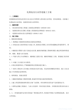 化粪池排水管道施工方案