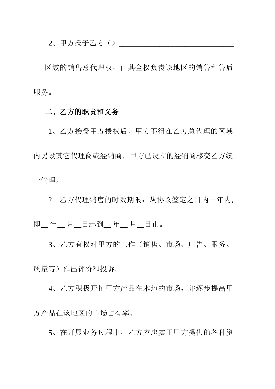 化肥区域总代理合同书_第2页