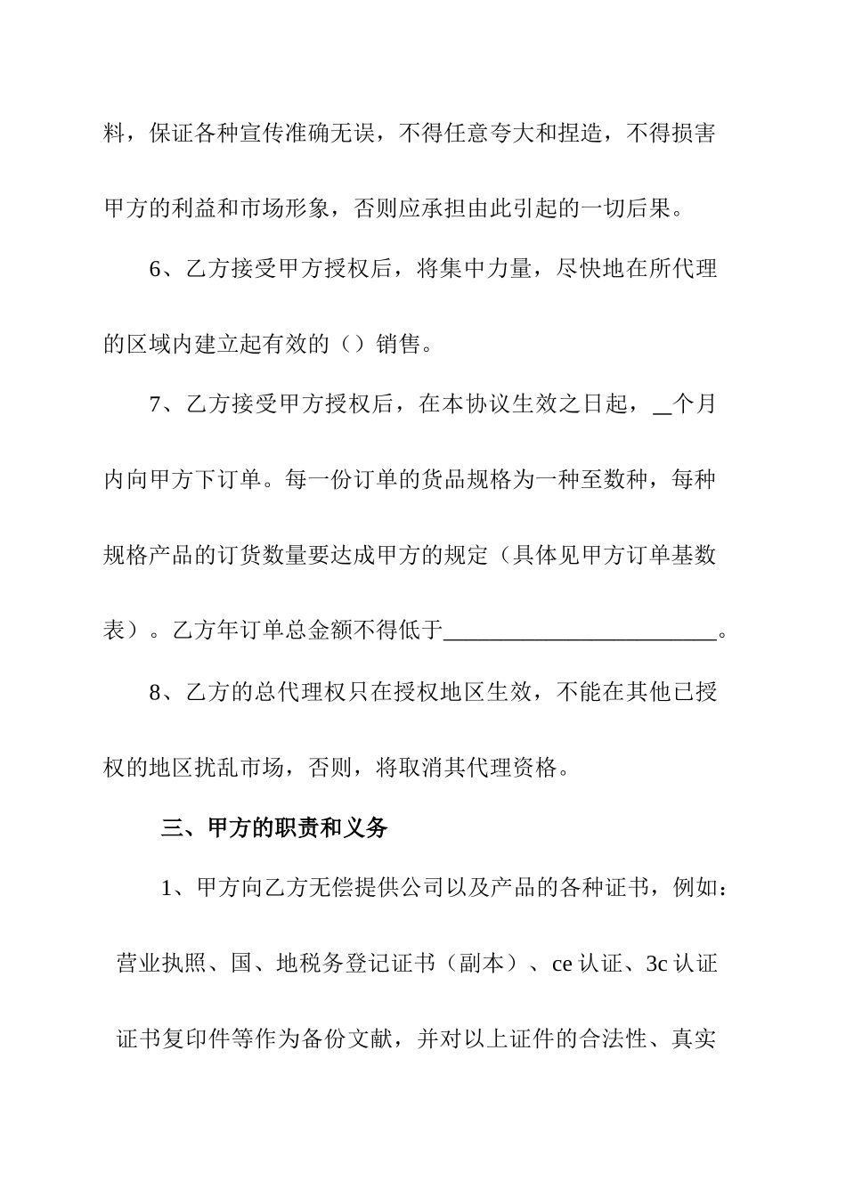 化肥区域总代理合同书_第3页