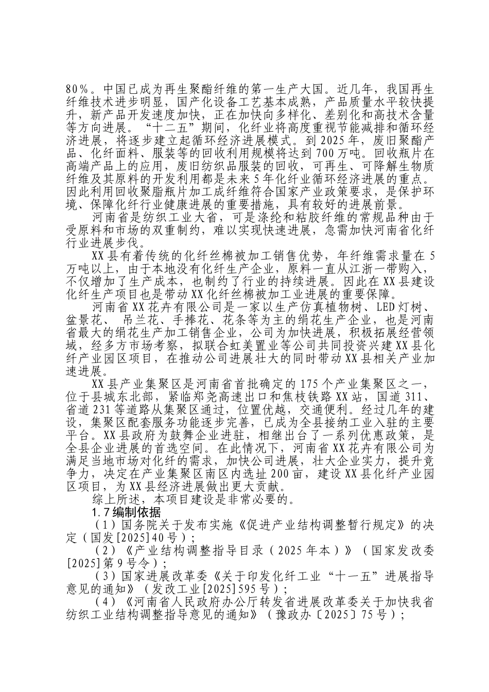 化纤产业园区_第2页