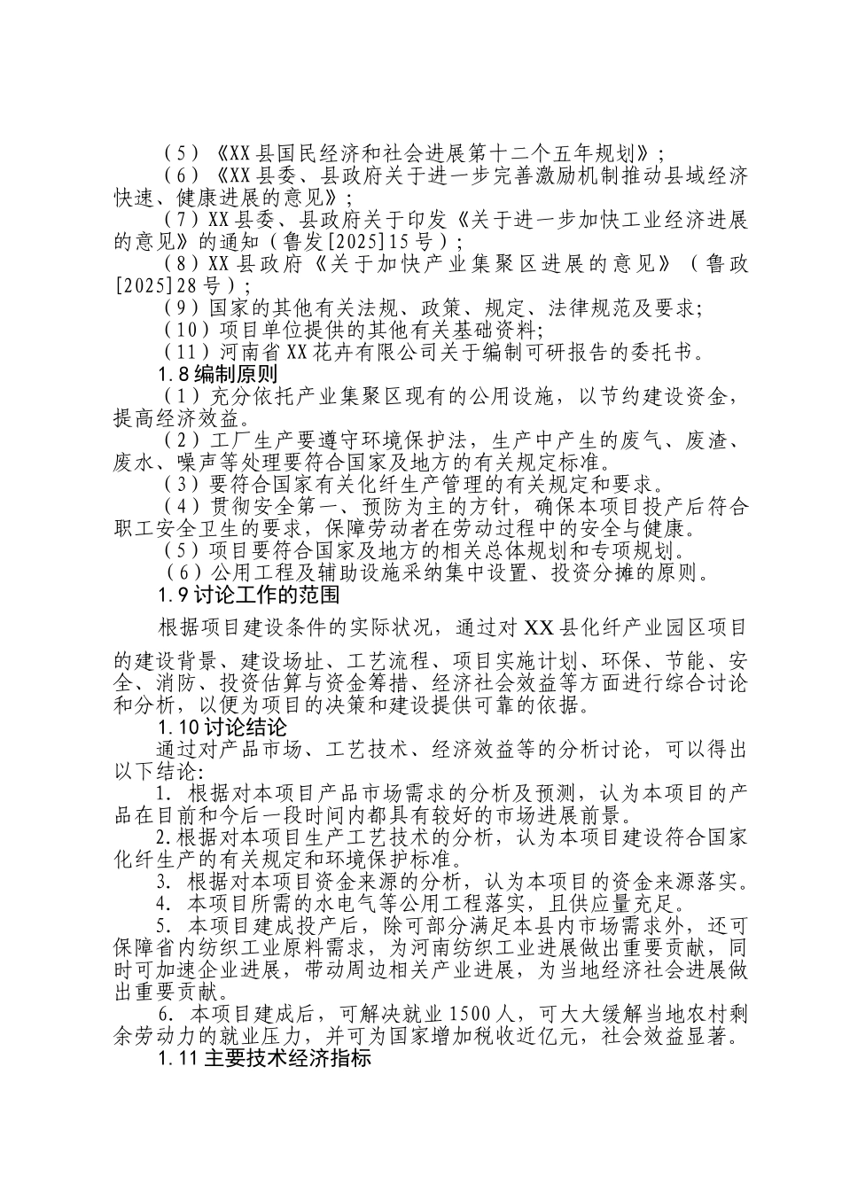 化纤产业园区_第3页