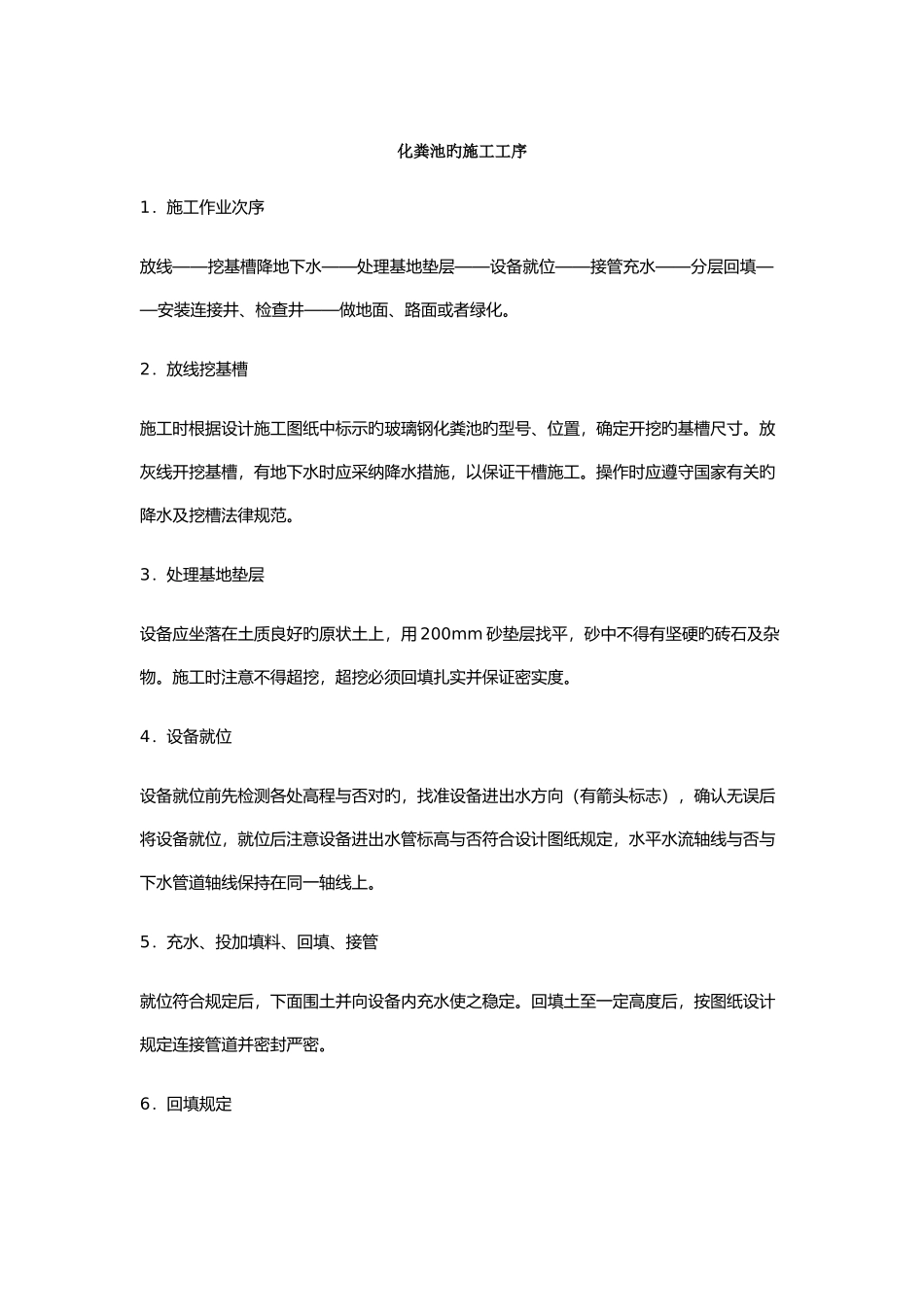 化粪池的施工工序_第1页