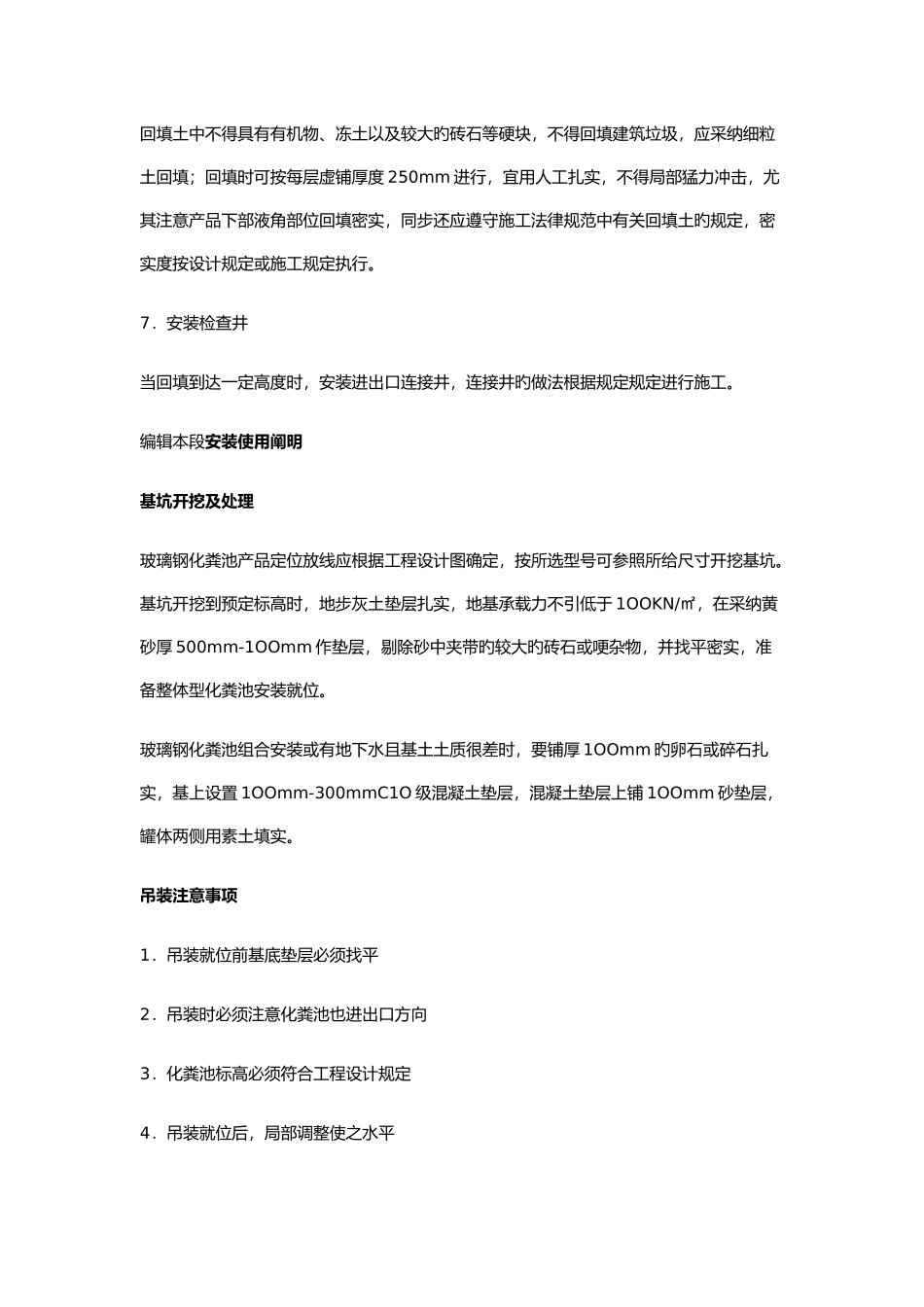 化粪池的施工工序_第2页