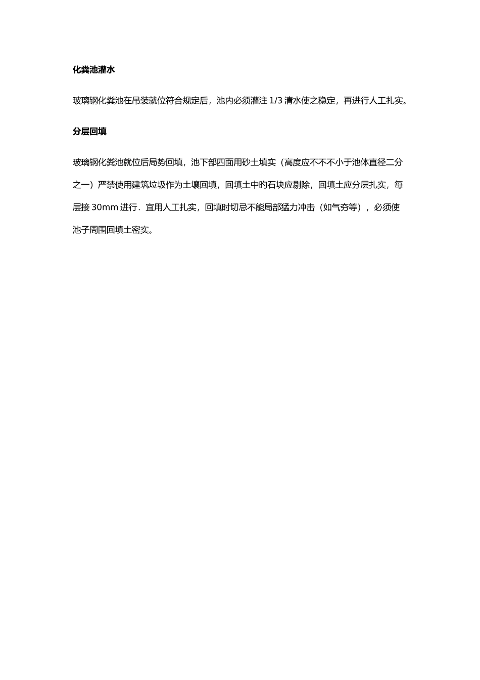 化粪池的施工工序_第3页