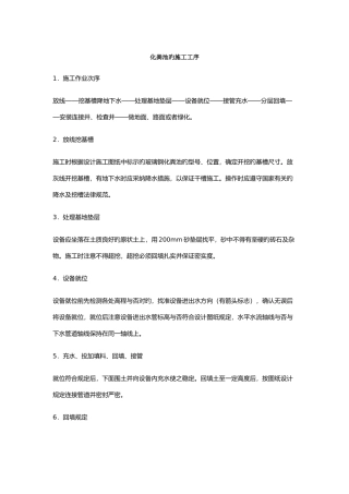 化粪池的施工工序