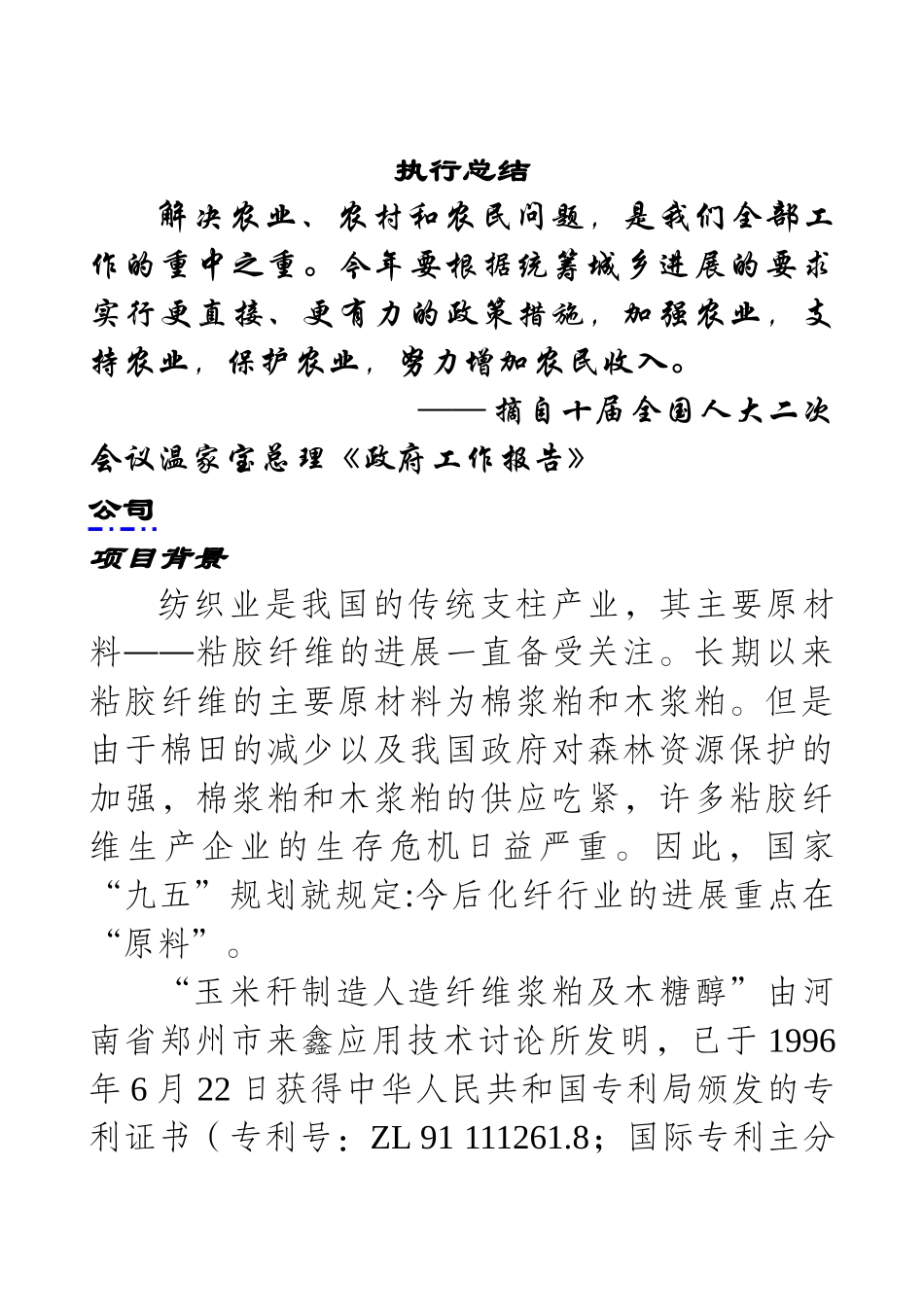 化纤浆粕股份有限公司创业计划书_第2页