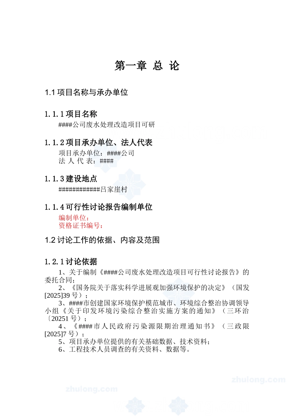 化纤棉浆粕生产废水处理项目可行性研究报告_第2页