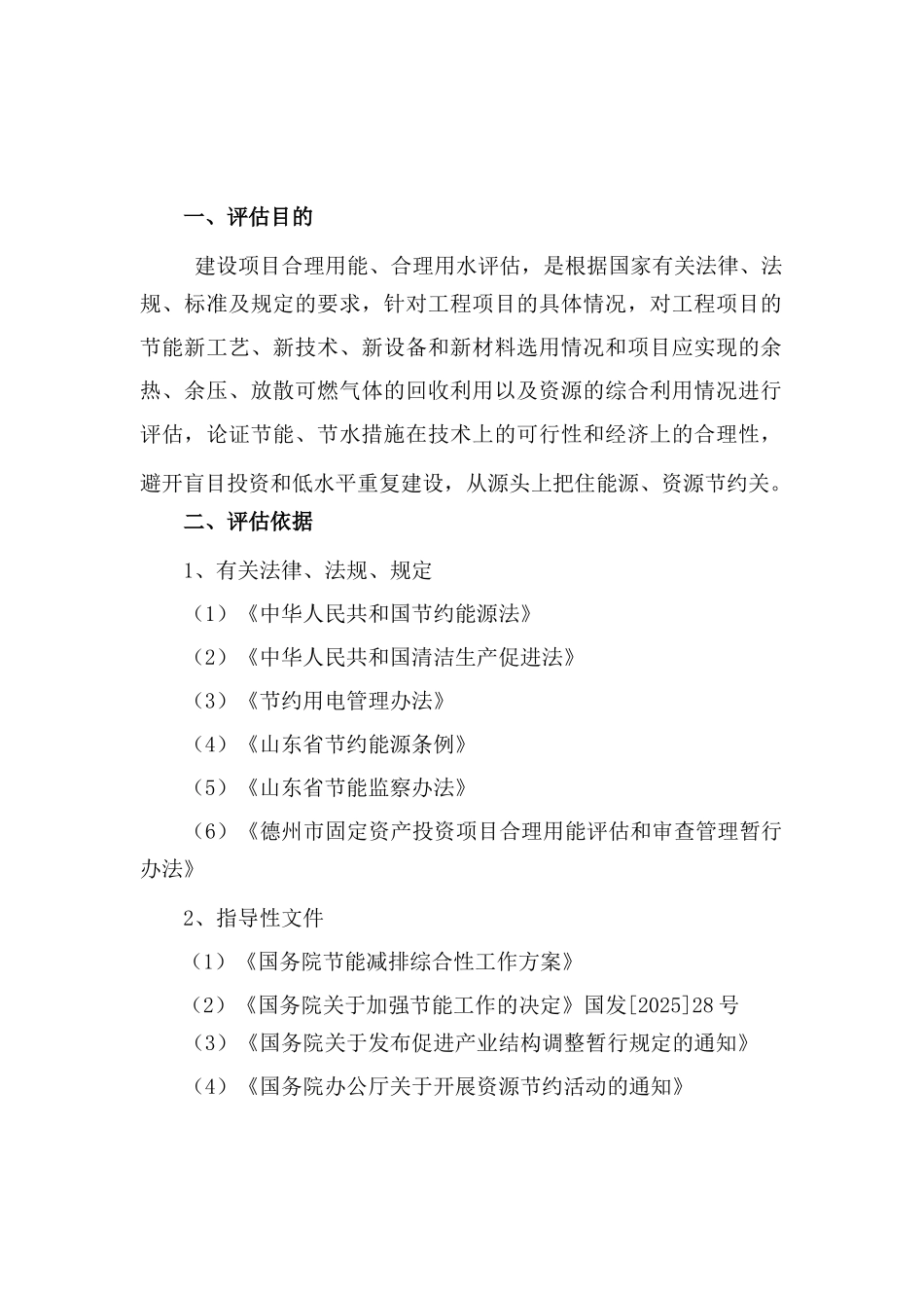 化肥厂节能能评估报告_第2页