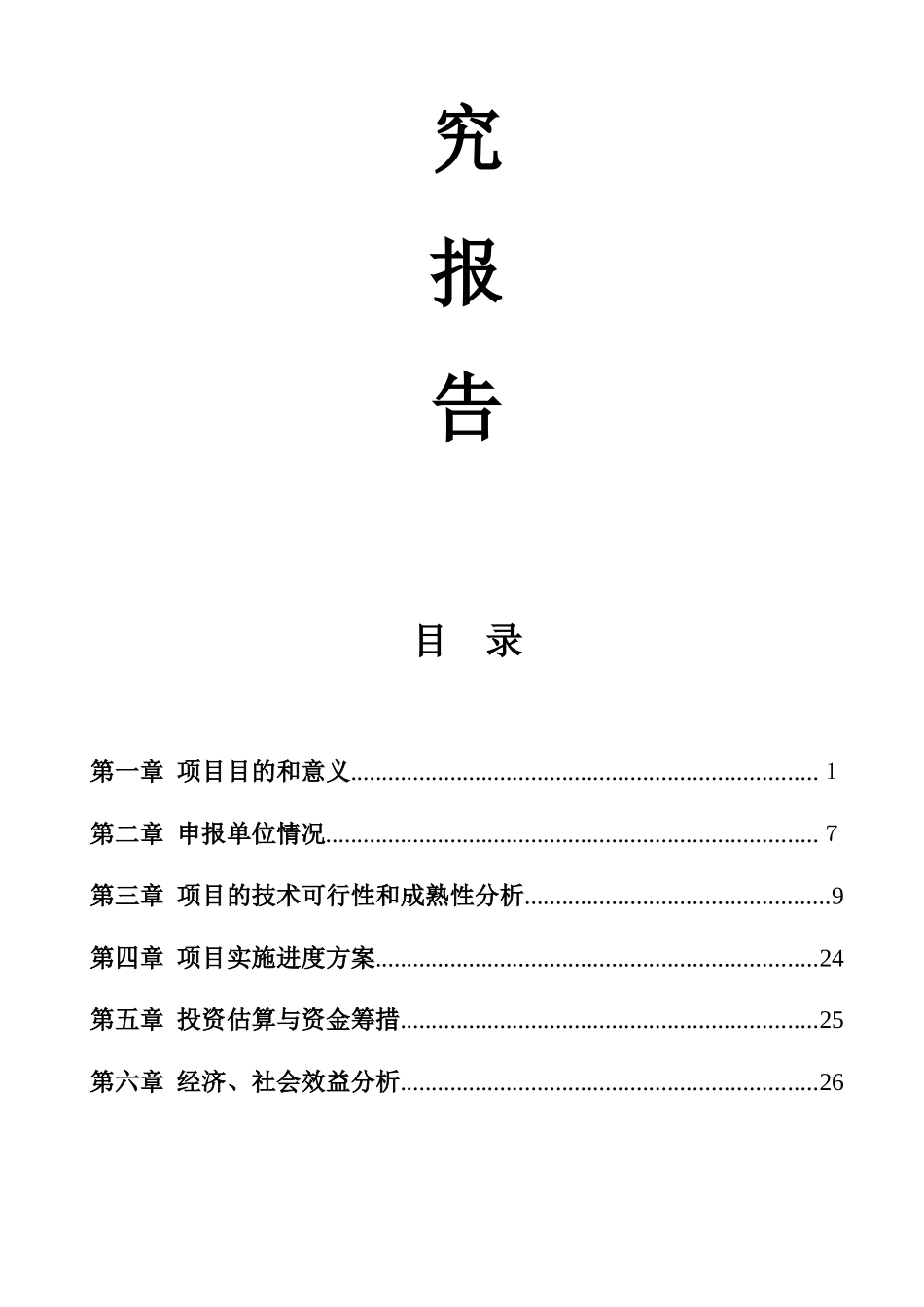 化药31类新药替米沙坦胶囊研究开发可行性研究报告_第3页
