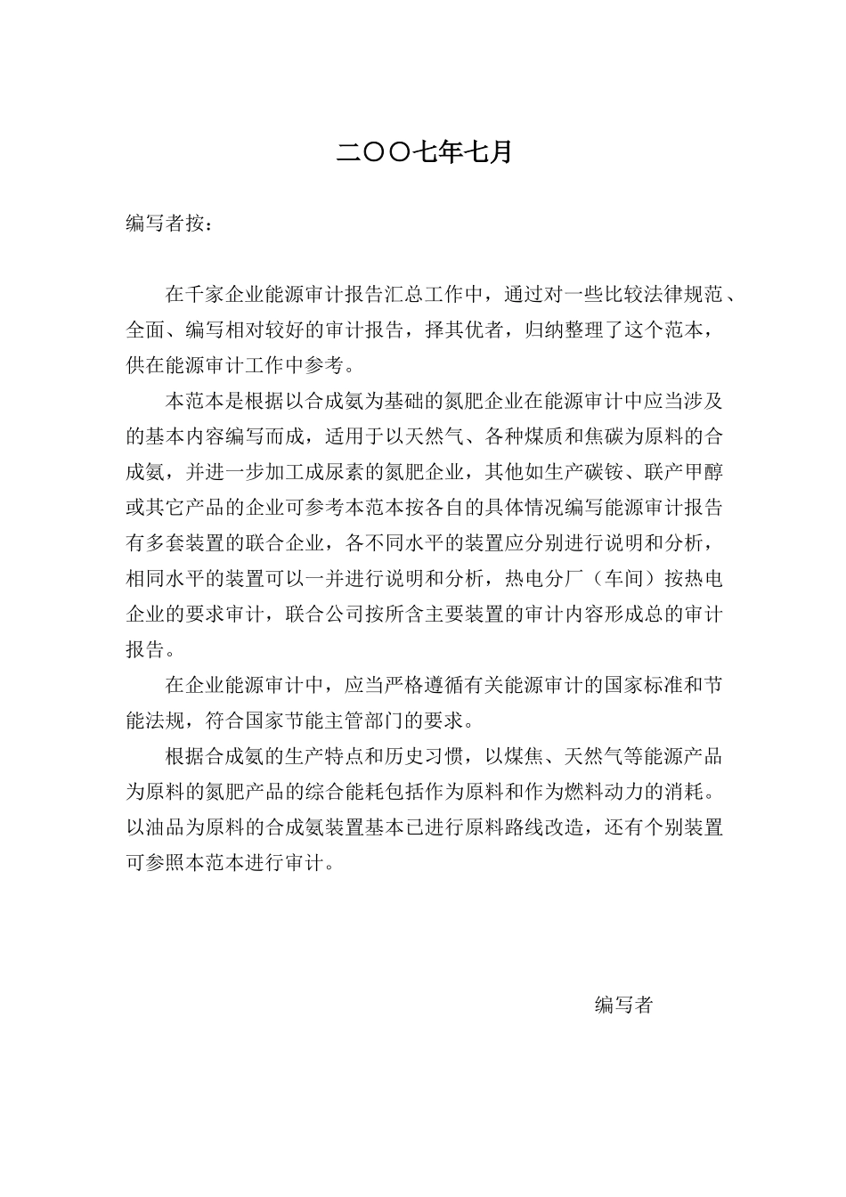 化肥能源审计报告自动生成模板_第2页