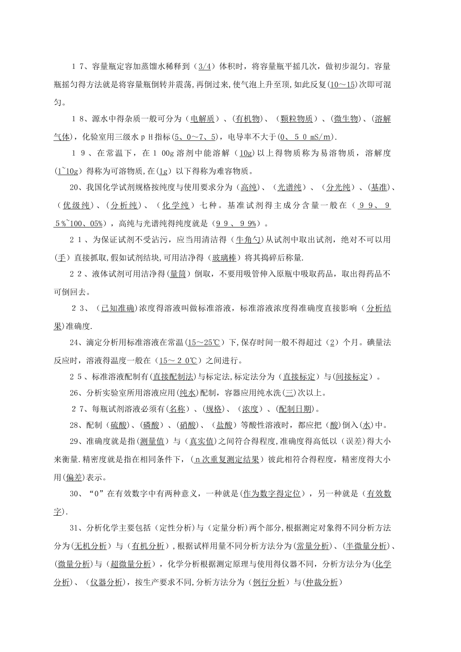 化验员基础知识题库_第2页