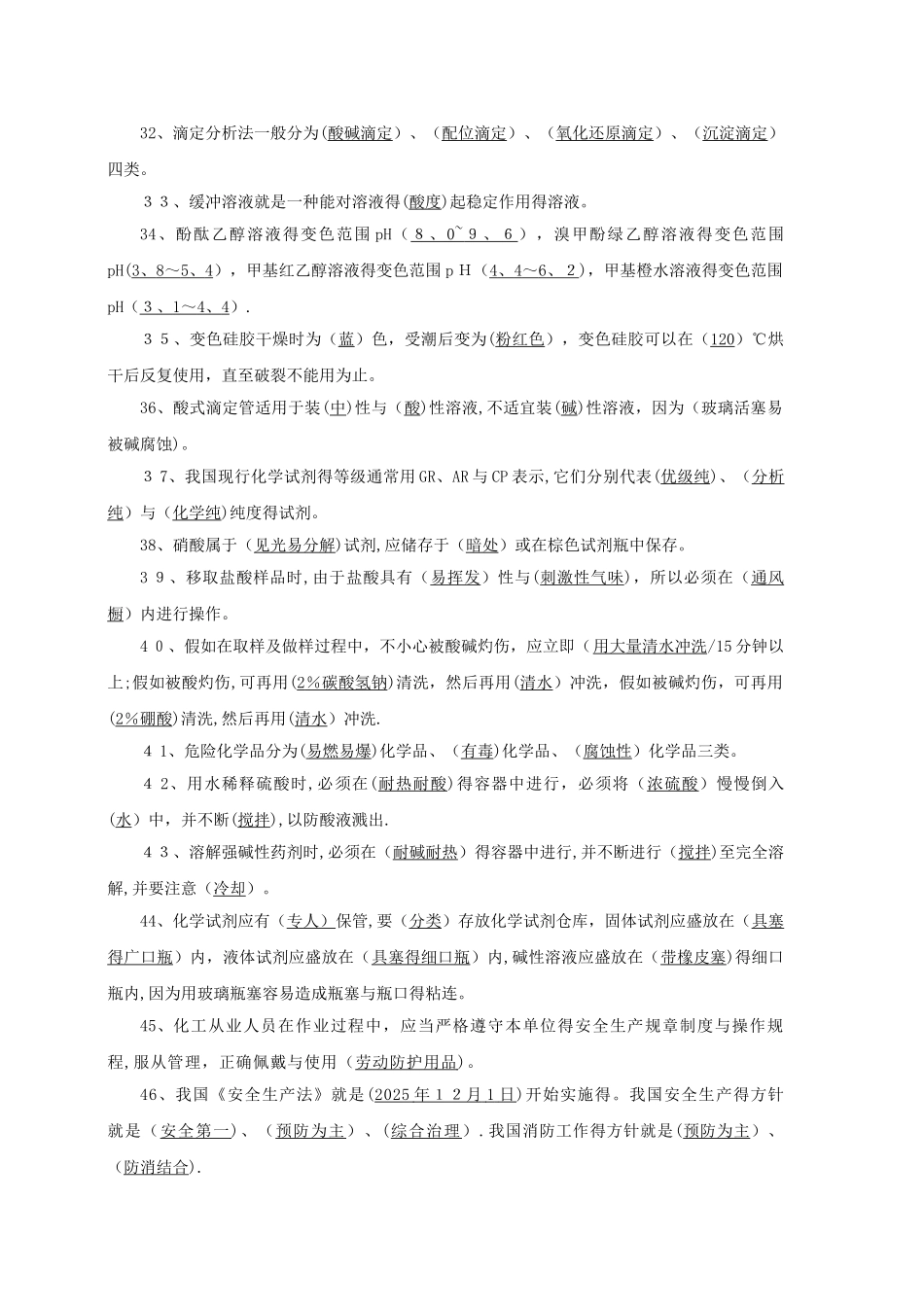 化验员基础知识题库_第3页