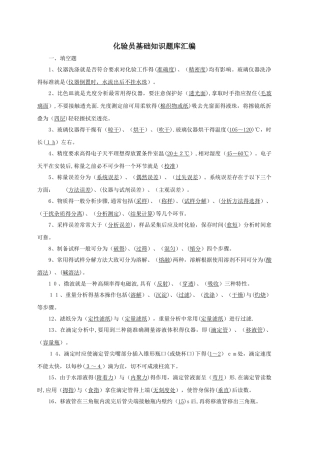 化验员基础知识题库