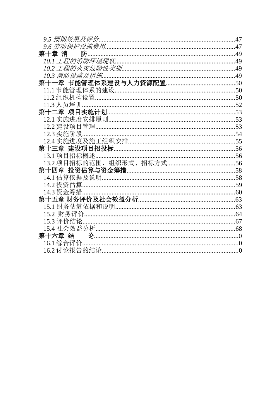 化肥液态硫酸铵转鼓造粒复合肥节能工程改造项目贷款申请_第2页