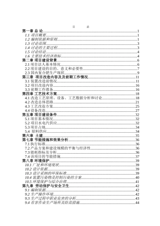 化肥液态硫酸铵转鼓造粒复合肥节能工程改造项目贷款申请