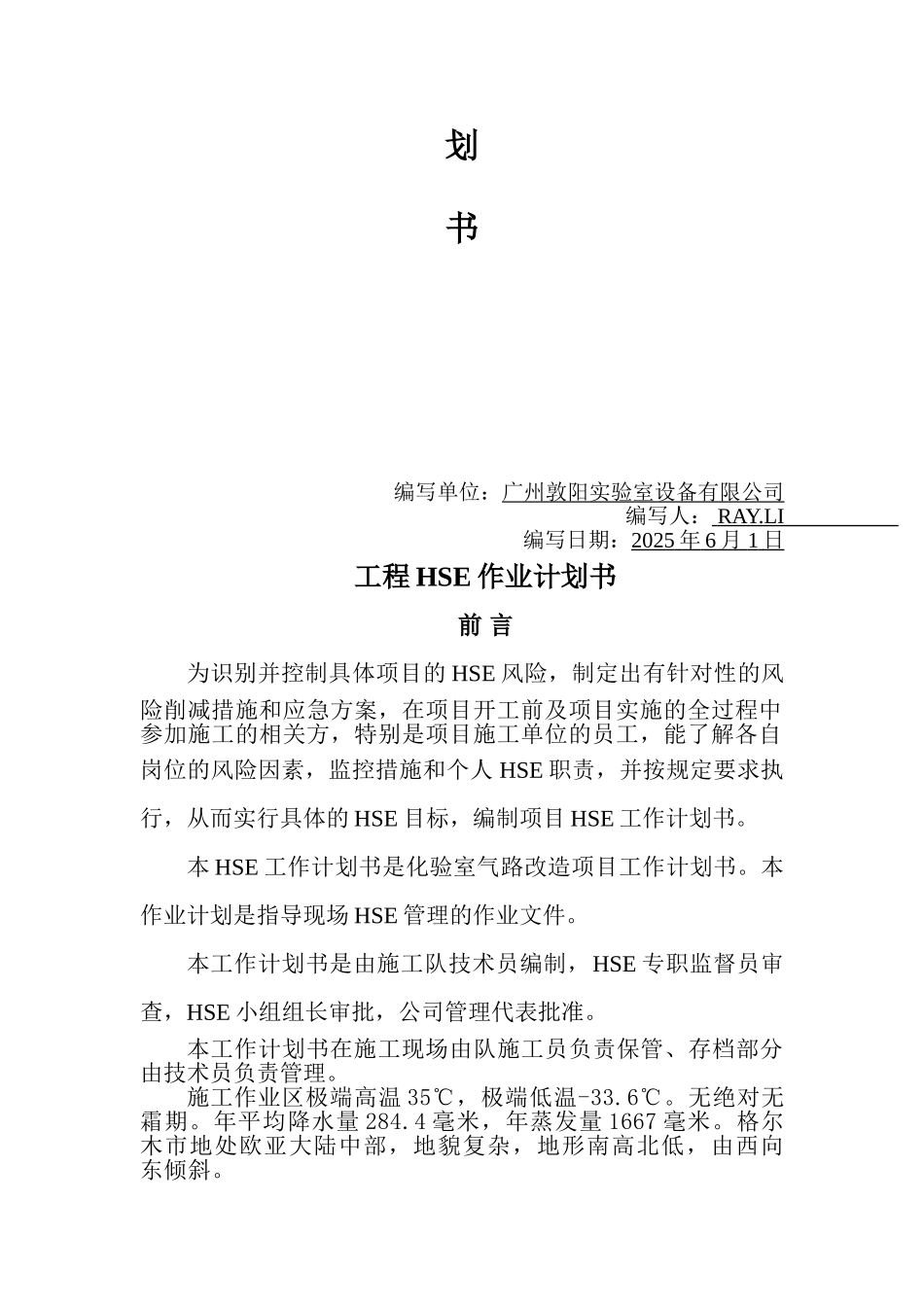 化验室气路改造hse工作计划书_第3页