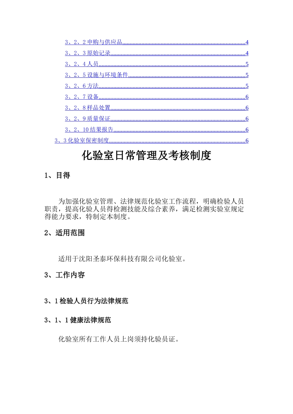 化验室日常管理及考核制度_第2页