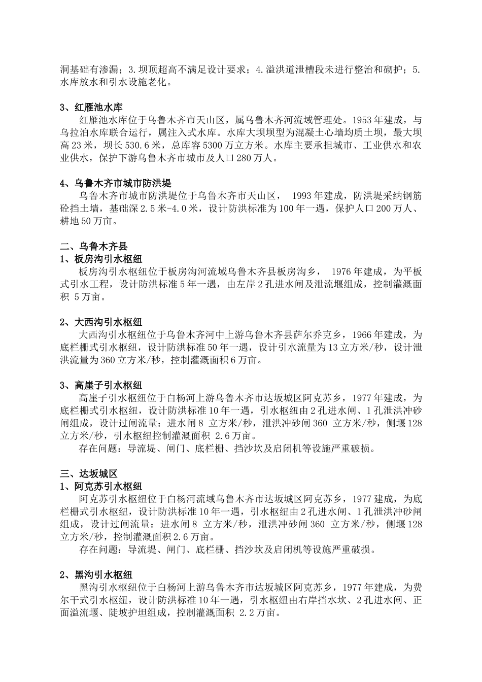 北、东疆地区重点引水枢纽、水库、堤防工程资料汇编_第2页