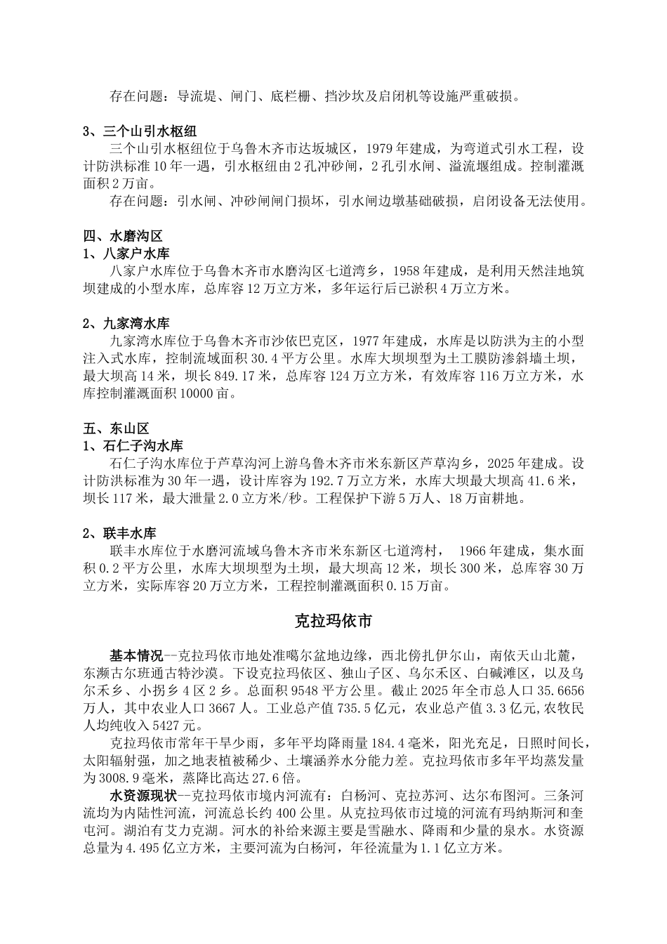 北、东疆地区重点引水枢纽、水库、堤防工程资料汇编_第3页