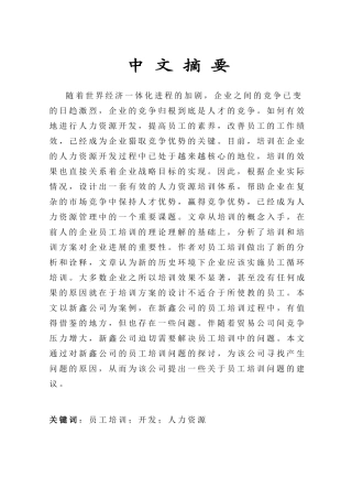 北交大论文人力资源企业员工培训与开发本科论文