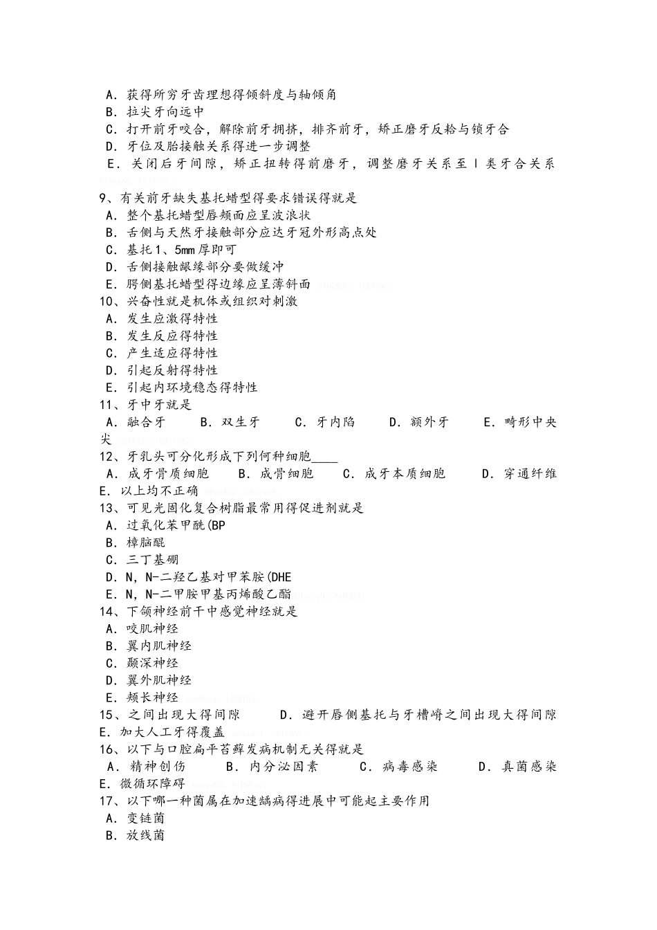 北京2025年口腔执业医师《口腔解剖生理学》考试试卷_第2页
