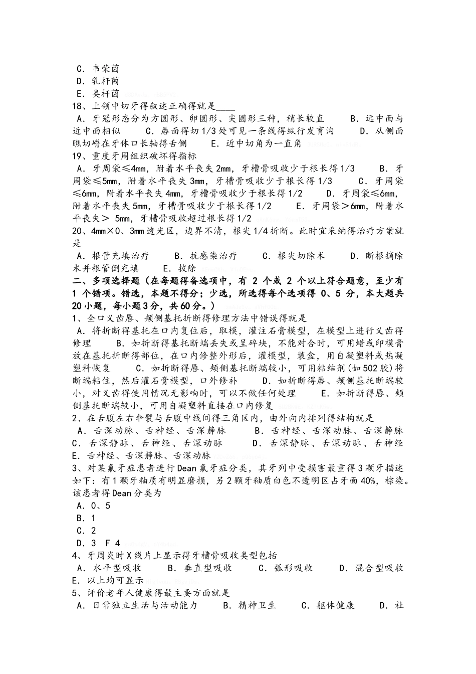 北京2025年口腔执业医师《口腔解剖生理学》考试试卷_第3页