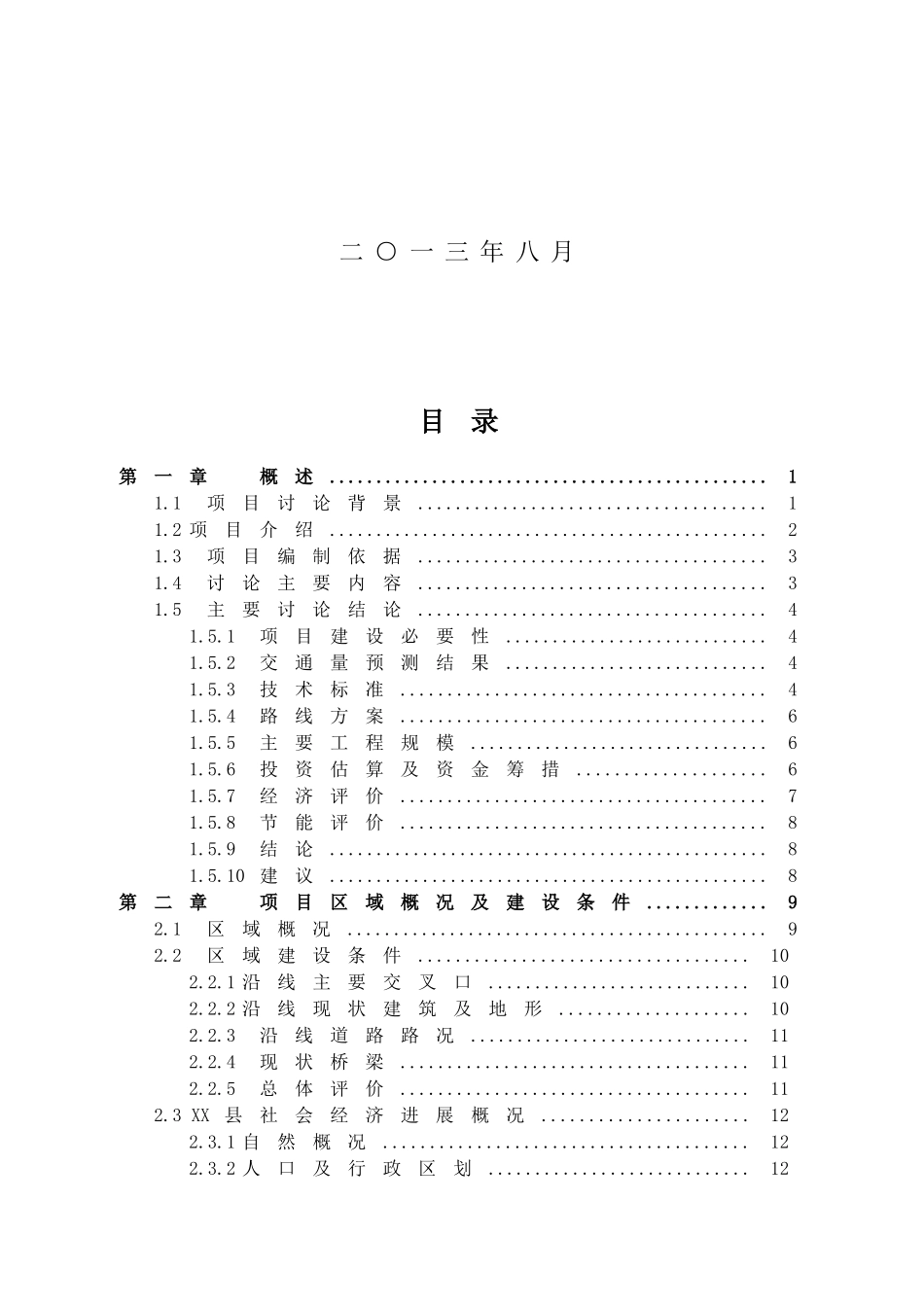 北三环新建工程可行性研究报告_第3页
