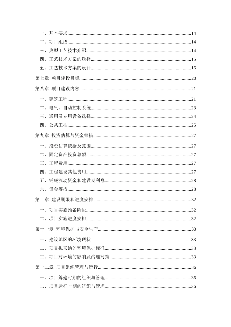 北京三元绿荷南口奶牛二场大型沼气综合利用工程可行性研究报告_第3页