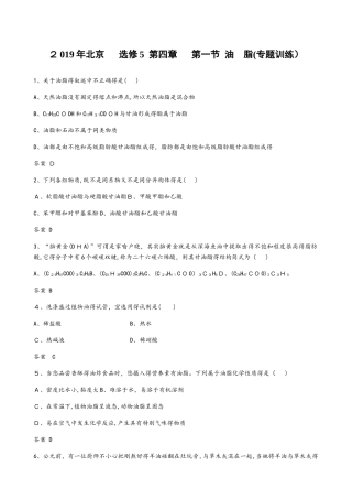 北京  选修5  第四章  第一节　油　脂（专题训练）